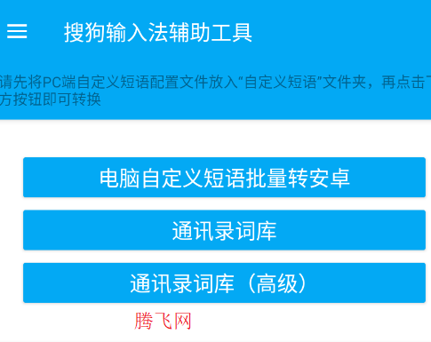 搜狗输入法辅助工具手机版app