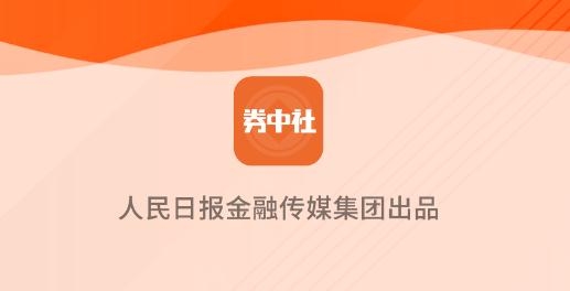 券中社app官方版 券中社app官方版