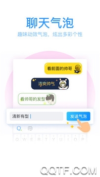 QQ输入法app手机版2