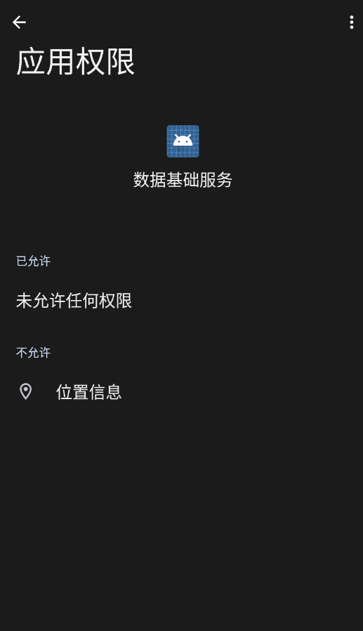 oppo数据基础服务app提取版1