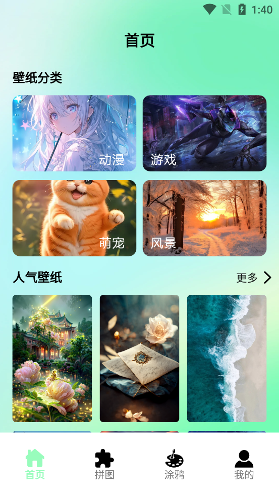 唯美桌面壁纸大全app最新版2