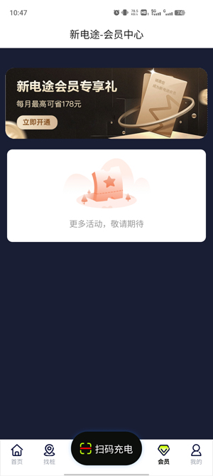 新电途充电app官方版