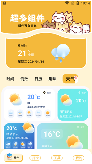 卡通小组件app官方版