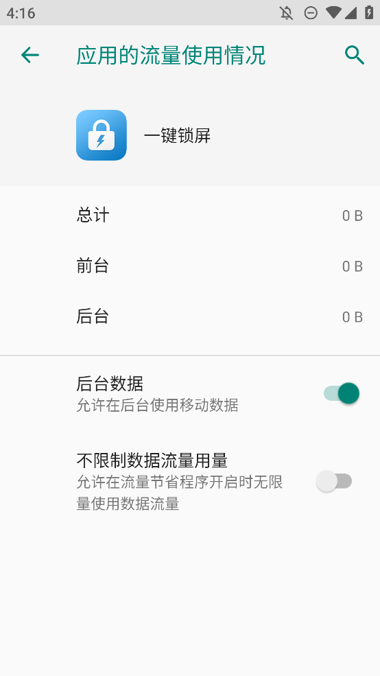 多多一键锁屏安卓版2