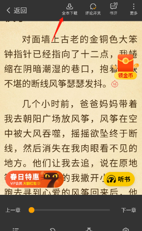 七猫小说手表版apk(七猫免费小说)