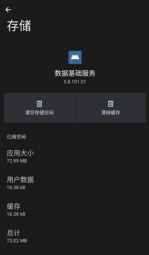 oppo数据基础服务app提取版2