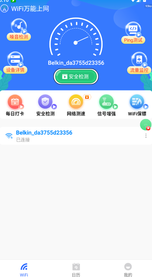 WiFi万能上网app手机版2