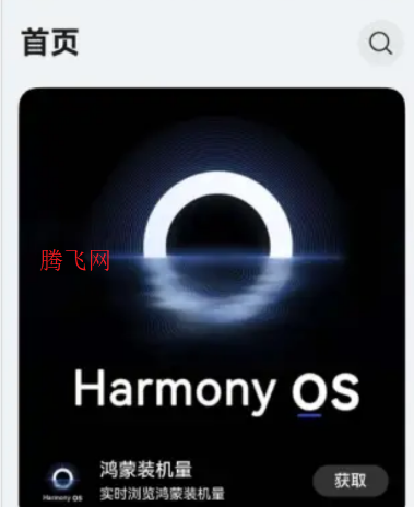 鸿蒙乐园app手机版
