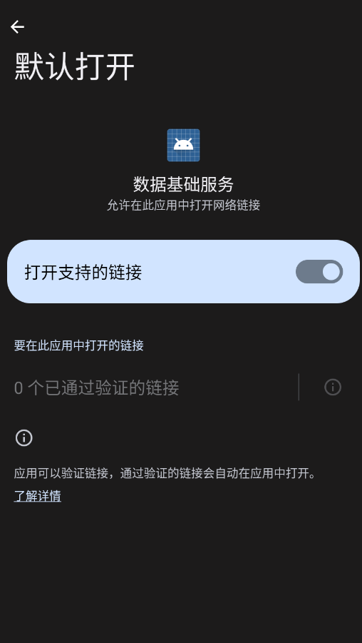 oppo数据基础服务app提取版3