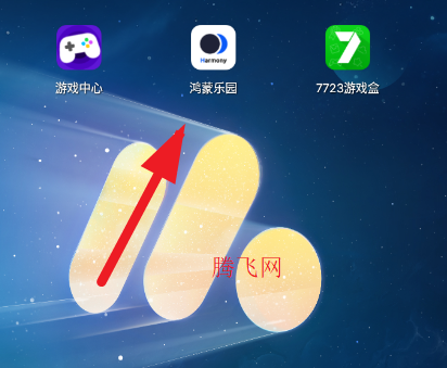 鸿蒙乐园app手机版