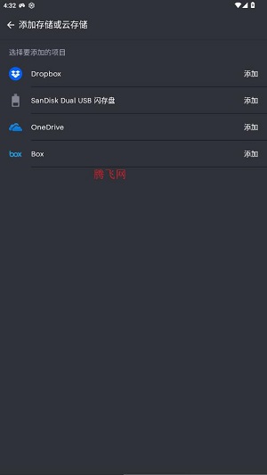 存储地带app官方版