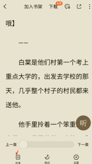 红果免费小说app最新版