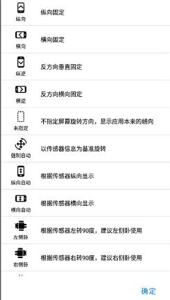 浮生屏幕方向管理器安卓版