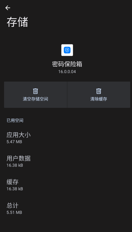 荣耀密码保险箱app手机版2