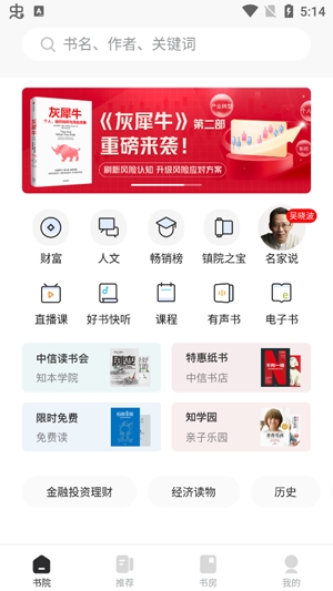 中信书院好书快听app官方版 中信书院好书快听app官方版
