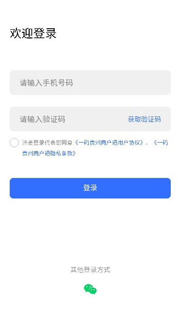 一码贵州商户通安卓版