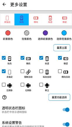 浮生屏幕方向管理器安卓版
