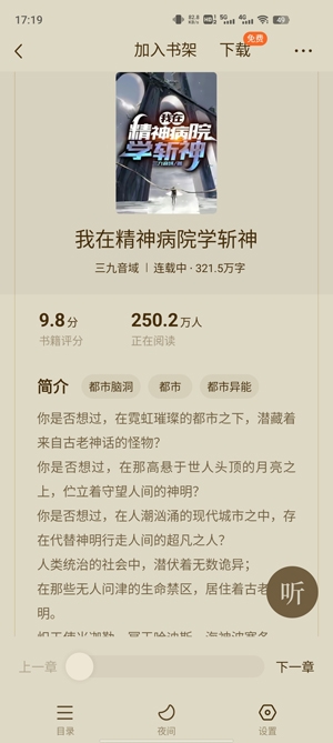 红果免费小说app最新版