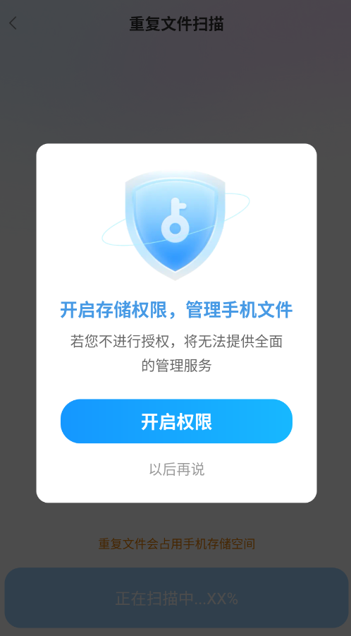全速垃圾清理app手机版1