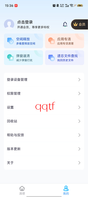 全能速清app官方版