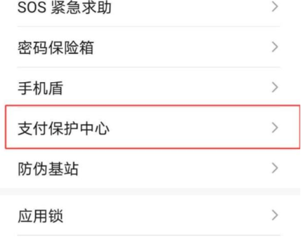 荣耀支付保护中心安装包apk