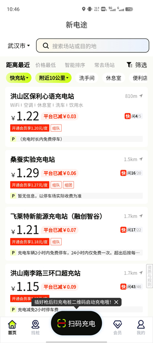 新电途充电app官方版