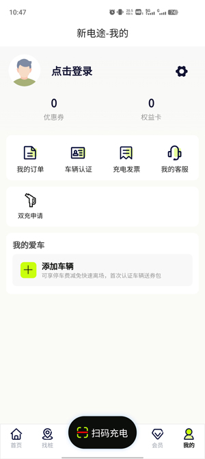 新电途充电app官方版