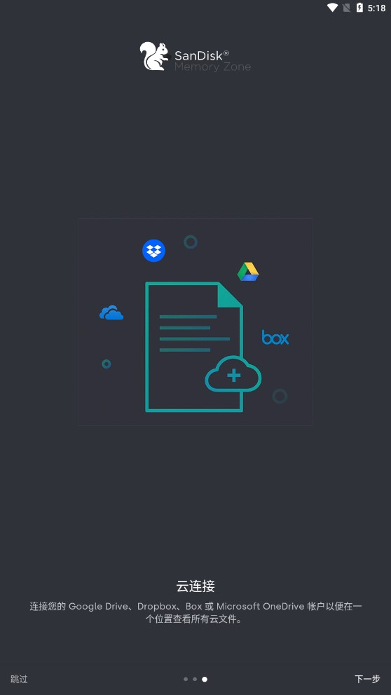 存储地带app官方版2