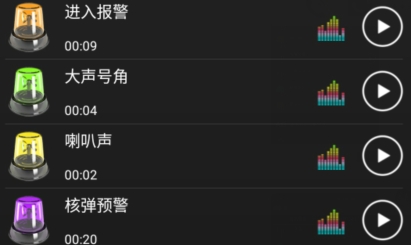响亮的警笛警报铃声app下载 响亮的警笛警报铃声app下载