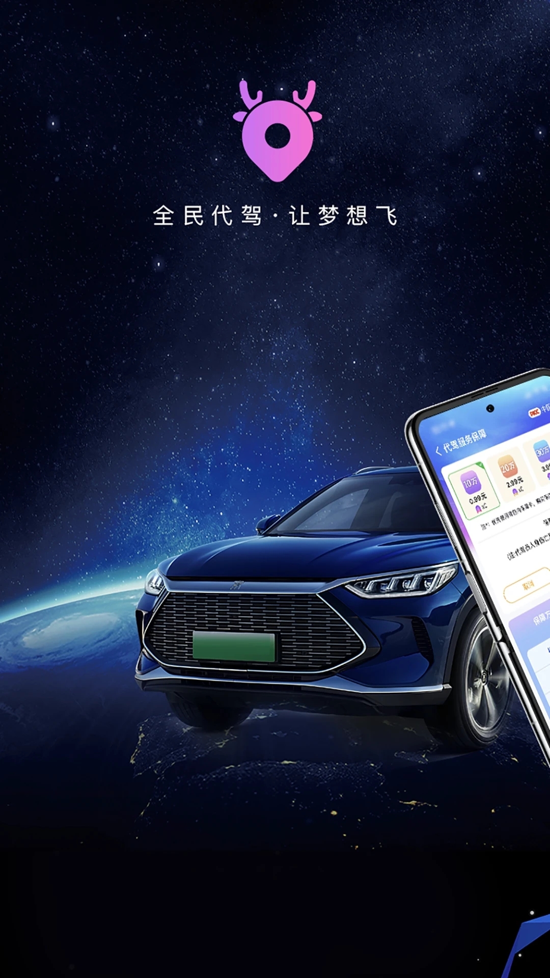 全民代驾app最新版3