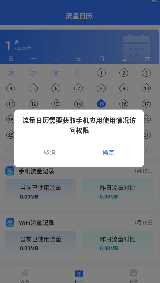 WiFi万能上网app手机版1