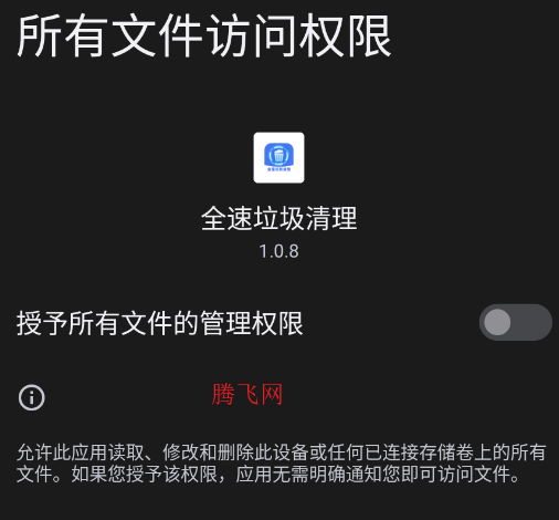 全速垃圾清理app手机版