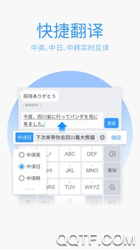QQ输入法app手机版4