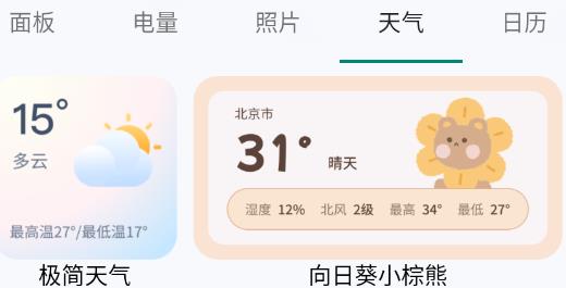 Widget桌面小组件app最新版