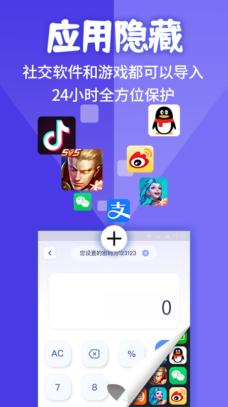 应用隐藏计算器app官方版3