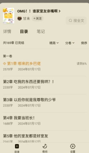 红果免费小说app最新版