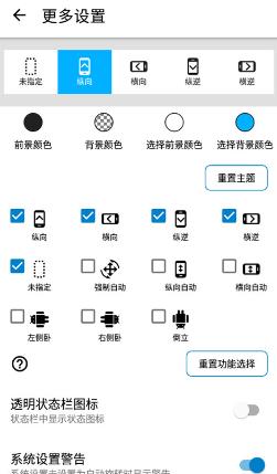 浮生屏幕方向管理器安卓版