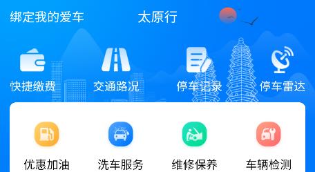 太原行app最新版 太原行app最新版