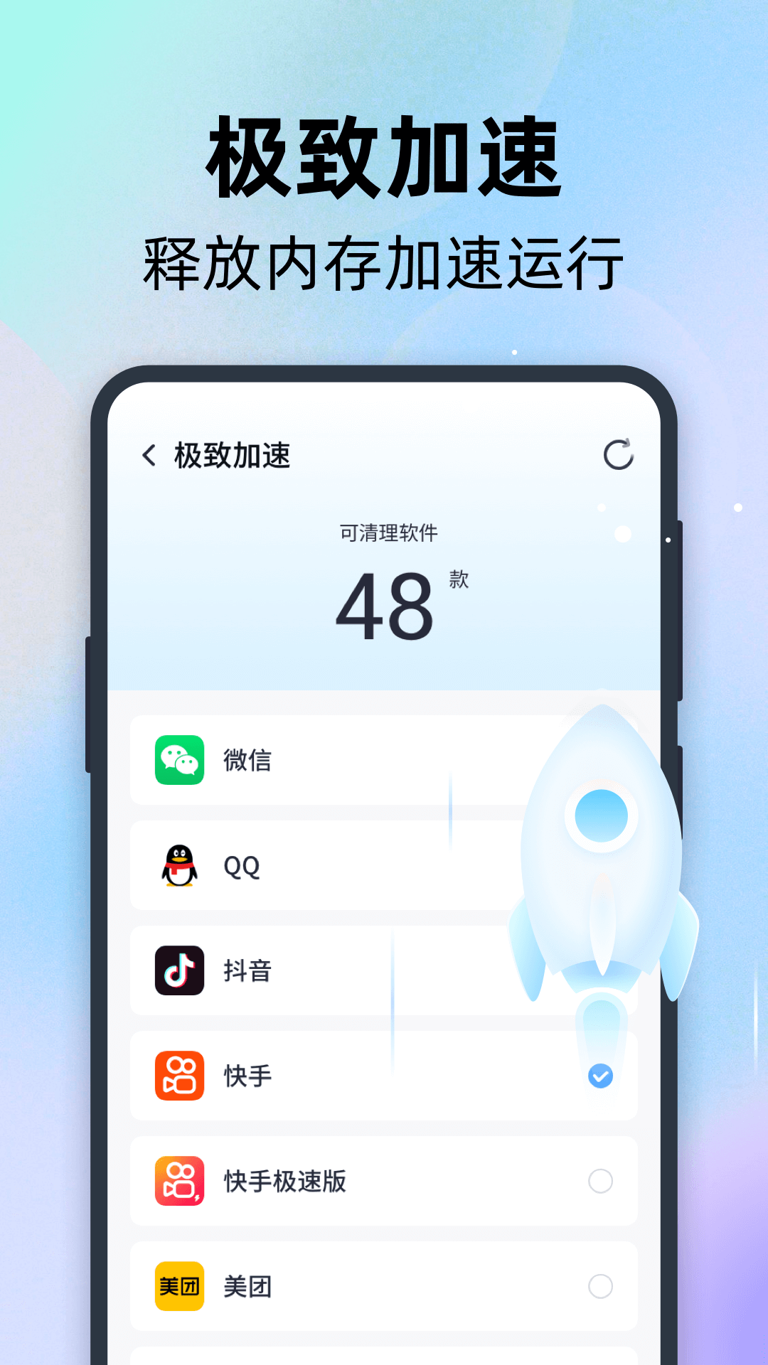 全能速清app官方版2