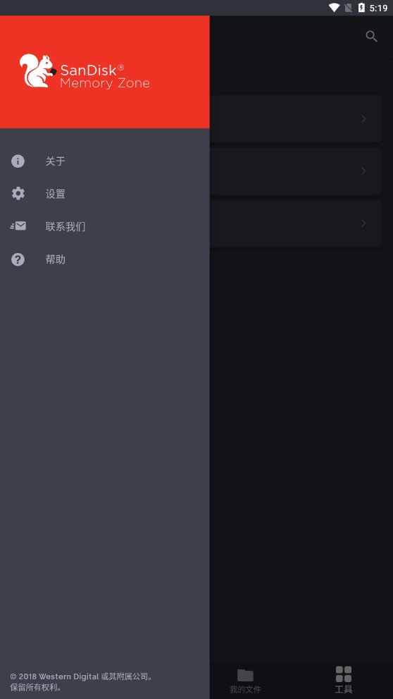 存储地带app官方版1