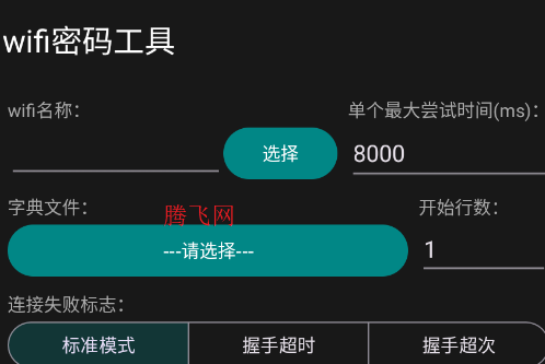 WIFI密码工具app手机版 WIFI密码工具app手机版