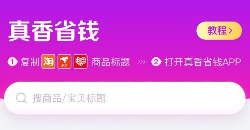 真香省钱app手机版