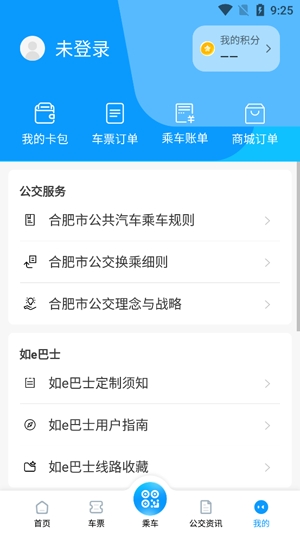 合肥公交app最新版