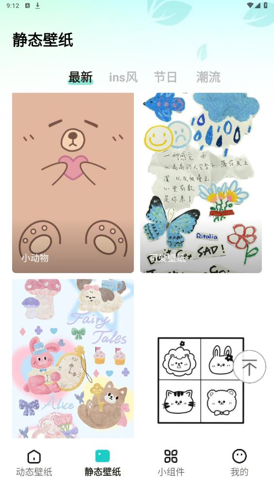 青藤壁纸app最新版4