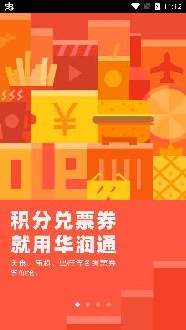 华润通积分商城app最新版 华润通积分商城app最新版