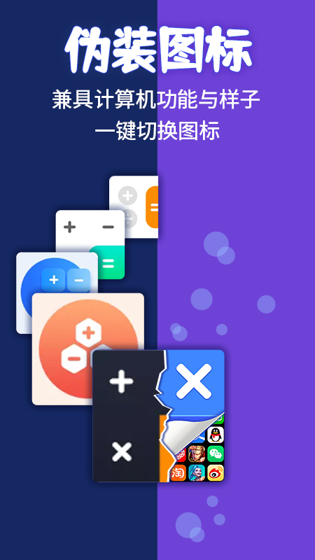 应用隐藏计算器app官方版1