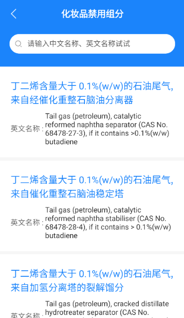 化妆品监管app官方版 化妆品监管app官方版