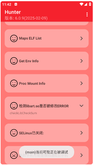 Hunter检测黑灰设备app