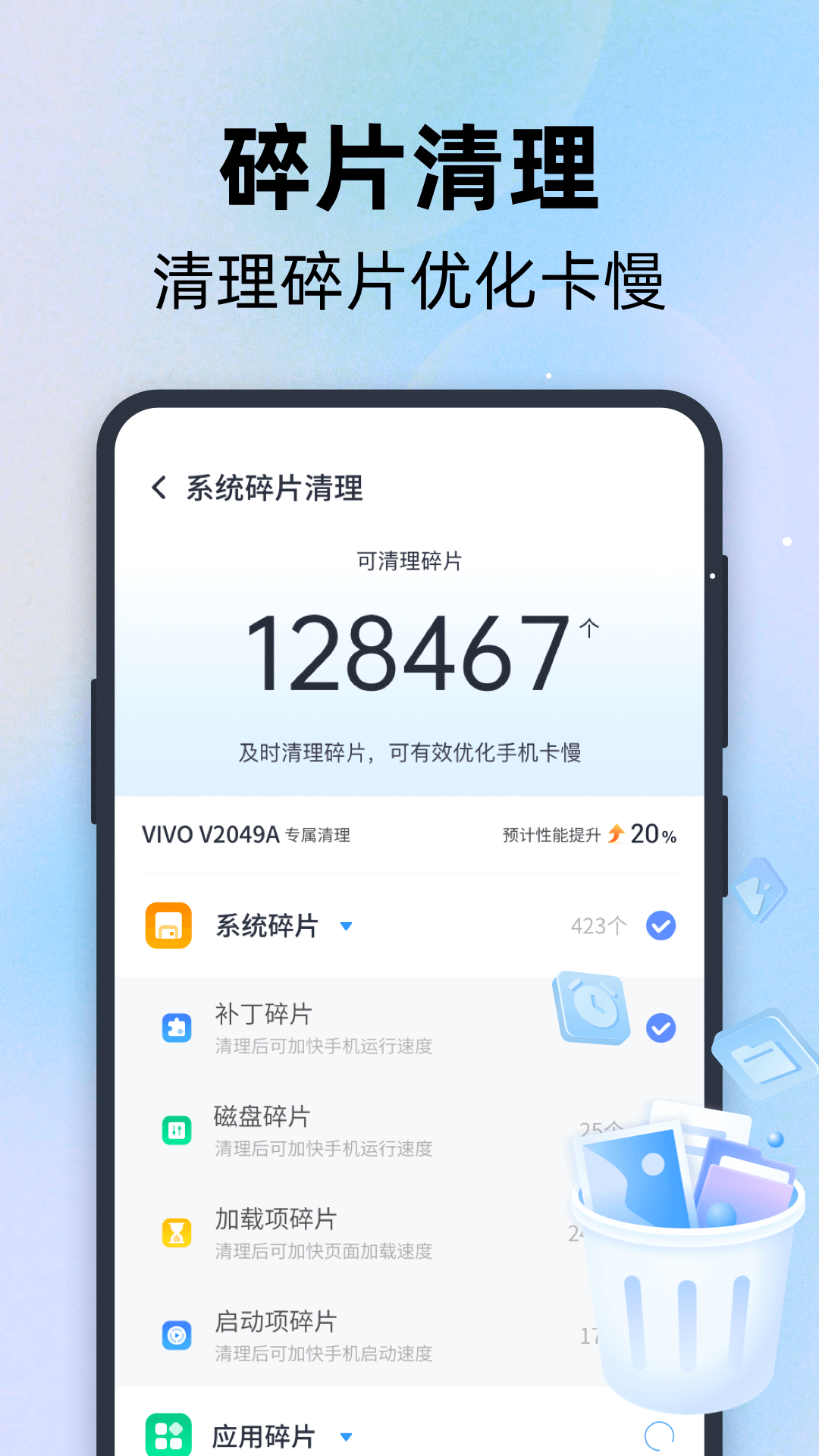 全能速清app官方版3