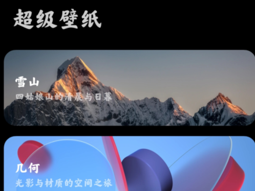 小米几何超级壁纸安装包